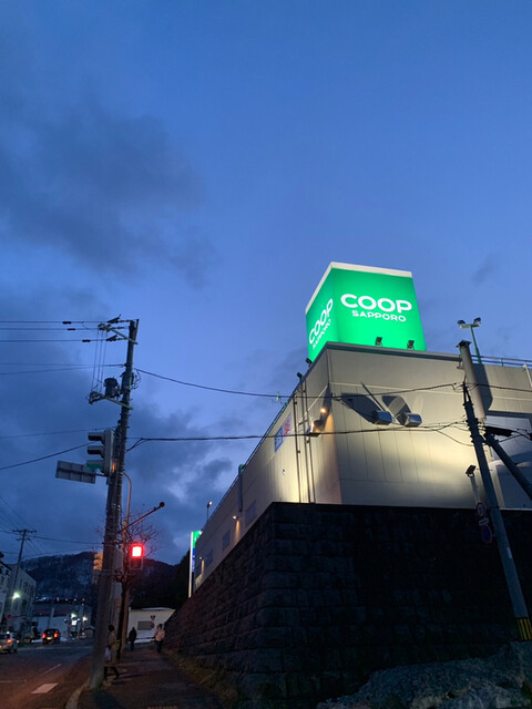 コープさっぽろ みどり店 - 小樽（コンビニ・スーパー）の写真