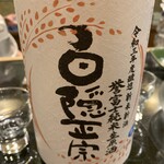 地魚料理・鮨 佐々木 - 白隠正宗