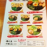 熊本ラーメン 育元 - 