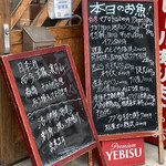 食彩厨房 甚兵衛 - 本日の魚