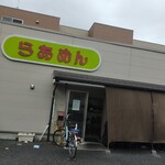 峰来軒 - 私の大好きな町中華店