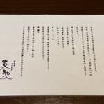 豚白湯創作麺処 友池 - 