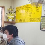 峰来軒 - 店内メニュー