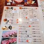 焼肉モランボン - メニュー　2022.3.28