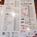 焼肉モランボン - メニュー　2022.3.28