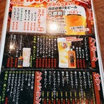 焼肉モランボン - ドリンクメニュー　2022.3.28