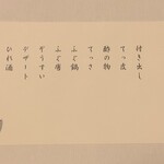 うめ丸旅館 - コースメニュー