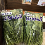 花湯スカイテルメリゾート しぶ川 - ほうれん草　byまみこまみこ