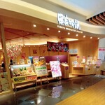串家物語 - 店舗