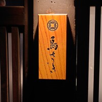 鳥さき - 