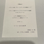 フランス料理 イイザカ - 