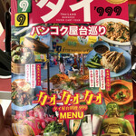 タイ屋台999 - 