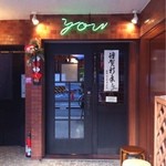 YOU - 奥に入口が