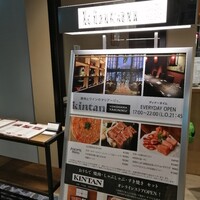 横浜焼肉kintan - 