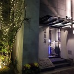 中国飯店 富麗華 - 