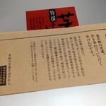 芋屋金次郎 日本橋店 - ・「缶入り芋けんぴ 750g(¥2400)」の説明書き。