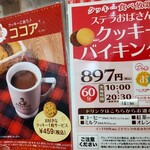 ステラおばさんのクッキー - 