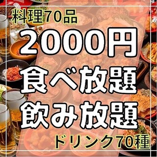 これが飲食店の限界！140種食べ飲み放題2000円でご提供！