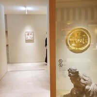 天一 ザ・ペニンシュラ東京店 - 
