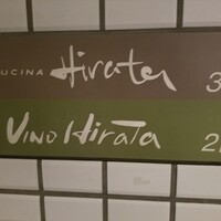 クチーナ ヒラタ - 