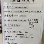 ヌードル＆スパイスカレー 今日の1番 - 