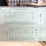 さか本そば店 - お品書き（これ以外にも壁やガラス扉にメニューあるよ）