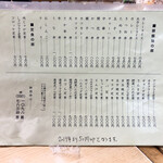 さか本そば店 - お品書き（３年前からそのまま、そろそろ印刷し直そうよ）