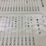 さか本そば店 - 蕎麦屋で中華の部を攻めましょうか（私のライフワークなので）