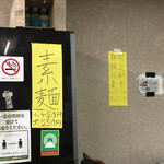 さか本そば店 - いまの気温18℃、熱麦と冷麦どちらか迷うね