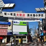 しま坂 - 駅右手が商店街入り口