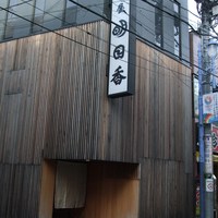 明日香 北千住店 - ＪＲ北千住駅東口から商店街を歩いて5分ほど左手にあります。