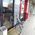 楽人 - 店舗入口。