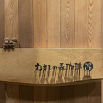 むさしの森珈琲 - 