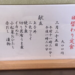 ささら - お品書き