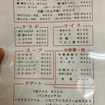 ファミリーハウス みちのく - メニュー①