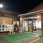 ファミリーハウス みちのく - 夜のみちのく