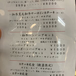 ファミリーハウス みちのく - メニュー③