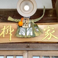 柳家 - 