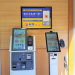 松のや - どちらでも購入できるように新しくなった券売機