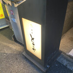 麻布 とさか - 