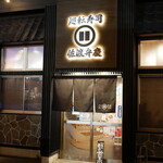 廻転寿司弁慶 - 