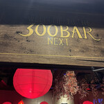 銀座300BAR - 