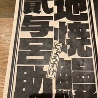 にょろ助 銀座 - 