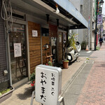 おやまだ - 仲宿商店街通り沿いです