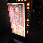 Ishigama Itaria Izakaya Mari Natei - この看板はもっと目印ね☆