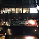 Ishigama Itaria Izakaya Mari Natei - ２回やで～（エレベーターあるで～！