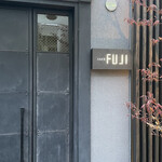 日本料理FUJI - 
