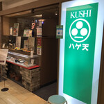 KUSHIハゲ天 - 