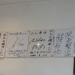 めしや　大磯港 - 芸能人等の色紙