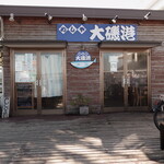 めしや　大磯港 - お店の外観：番屋風のお店、前はウッドデッキ、ここから大磯の海風を感じてください。